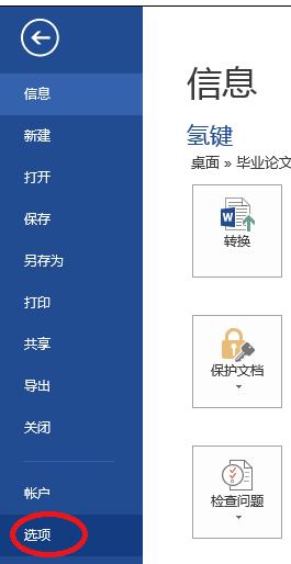 word2013停止工作怎么解决(图2) word2013停止工作怎么解决