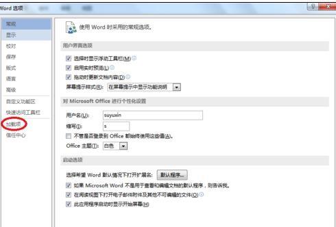 word2013停止工作怎么解决(图3) word2013停止工作怎么解决
