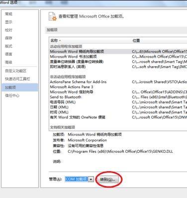 word2013停止工作怎么解决(图5) word2013停止工作怎么解决