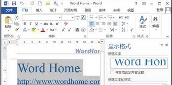 word2013中怎样显示格式