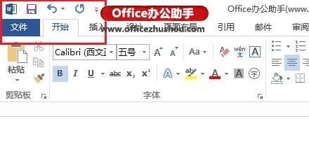 Word 2013中如何自定义快速访问工具栏