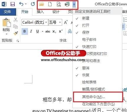 Word 2013中如何自定义快速访问工具栏