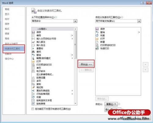 Word 2013中如何自定义快速访问工具栏