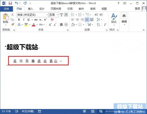word2013生僻字识别技巧(图1) word2013生僻字识别技巧