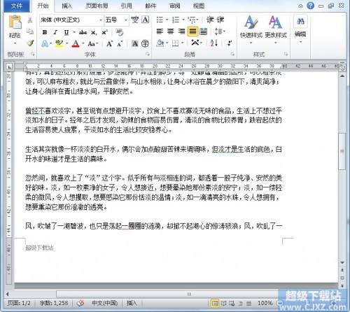 Word2010页脚如何插入(图4) Word2010页脚如何插入