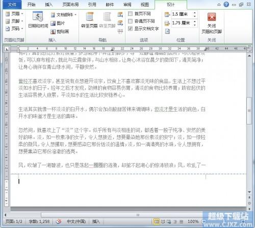 Word2010页脚如何插入(图3) Word2010页脚如何插入