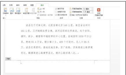 word2013中如何设置页码