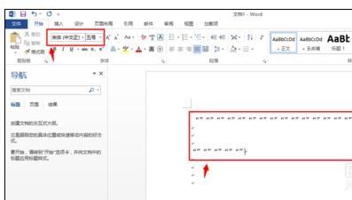Word 2013中文引号变成英文引号怎么办