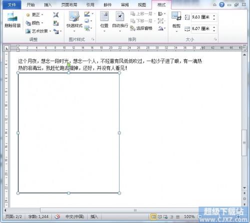 Word2010插入图片变空白框怎么办?