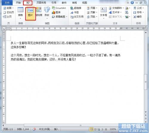 Word2010插入图片变空白框怎么办?
