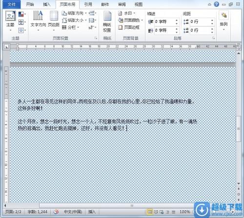 Word2010如何制作信纸?