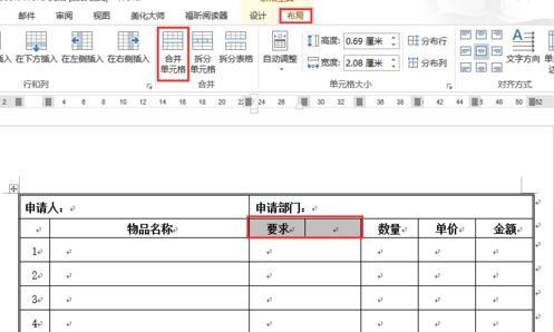 word2013如何合并单元格