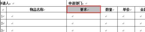 word2013如何合并单元格