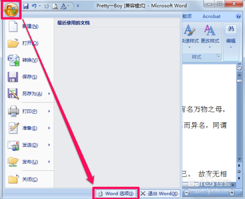 word模板如何删除和修改?(图1) word模板如何删除和修改?