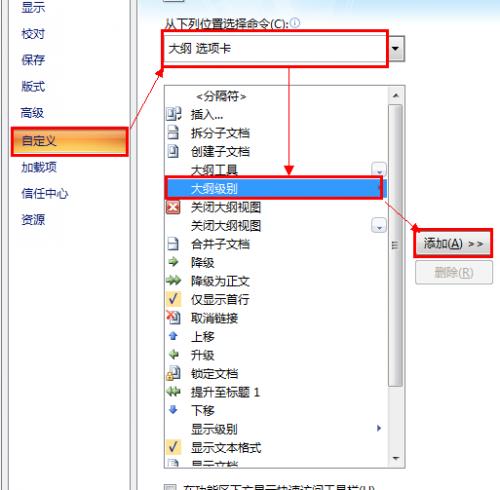 word2007中如何在页面视图中显示大纲工具条(图1) word2007中如何在页面视图中显示大纲工具条