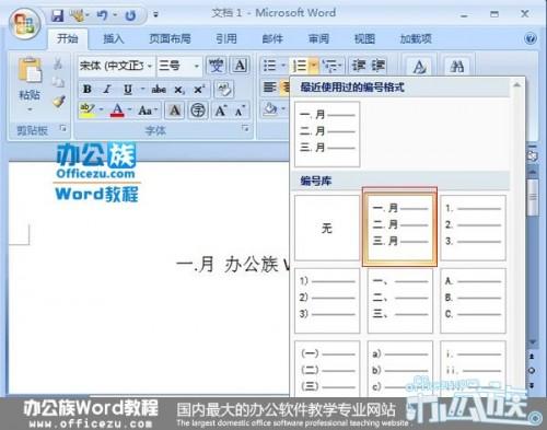 怎样往Word2007里面添加项目编号样式