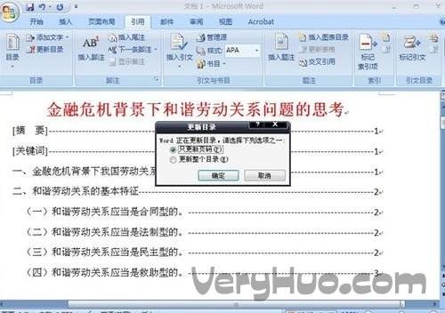 Word2007怎样自动生成目录.添加文档结构图(图7) Word2007怎样自动生成目录.添加文档结构图