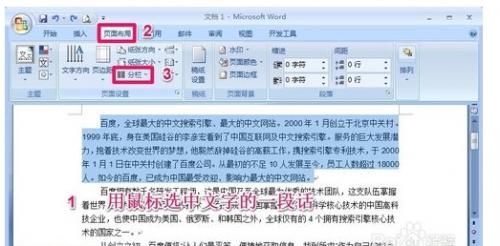 word2007段落分栏怎么设置(图1) word2007段落分栏怎么设置