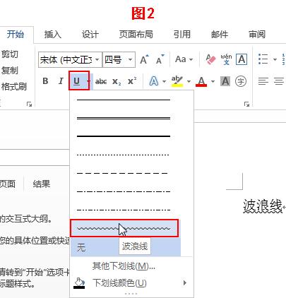 如何在ppt 或word里的文字下面加入波浪线?(图2) 如何在ppt 或word里的文字下面加入波浪线?
