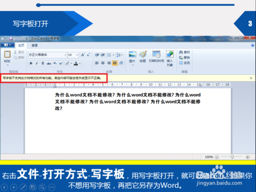 Word文档不能修改如何回事?(图3) Word文档不能修改如何回事?