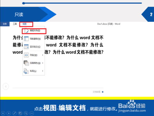 Word文档不能修改如何回事?(图2) Word文档不能修改如何回事?