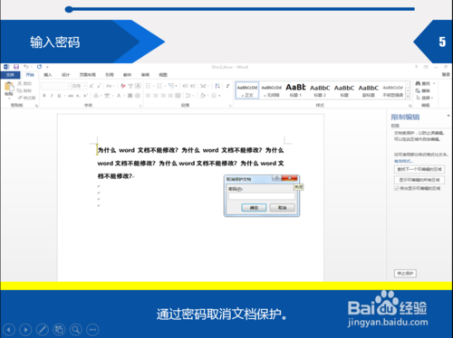 Word文档不能修改如何回事?(图5) Word文档不能修改如何回事?