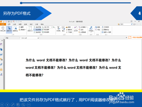 Word文档不能修改如何回事?(图4) Word文档不能修改如何回事?