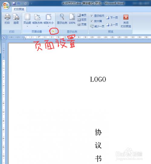 word07怎么设置打印折页(图2) word07怎么设置打印折页