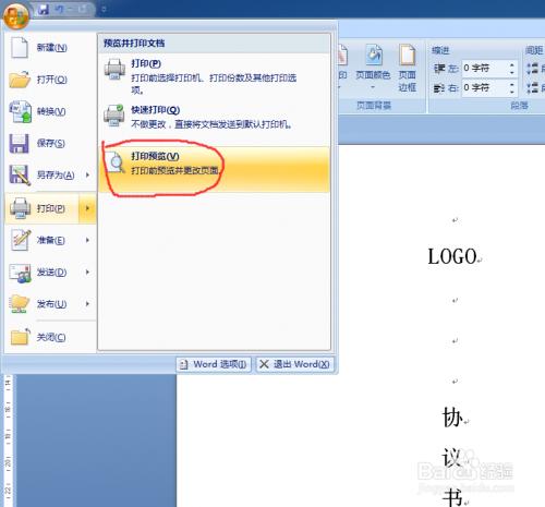 word07怎么设置打印折页(图1) word07怎么设置打印折页