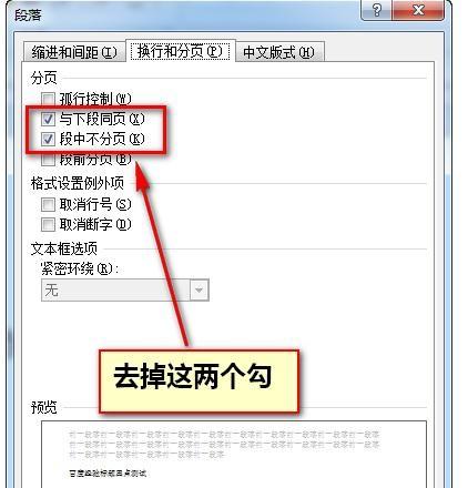 Word标题前的小黑点怎么去掉?(图3) Word标题前的小黑点怎么去掉?