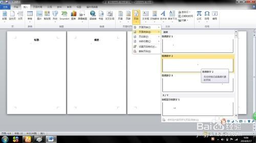 word中如何设置不连续的页码或页码不从首页开始(图2) word中如何设置不连续的页码或页码不从首页开始