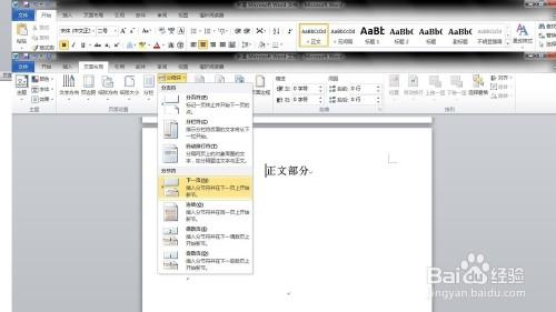 word中如何设置不连续的页码或页码不从首页开始(图3) word中如何设置不连续的页码或页码不从首页开始