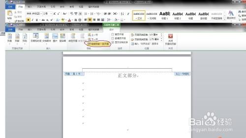 word中如何设置不连续的页码或页码不从首页开始(图5) word中如何设置不连续的页码或页码不从首页开始