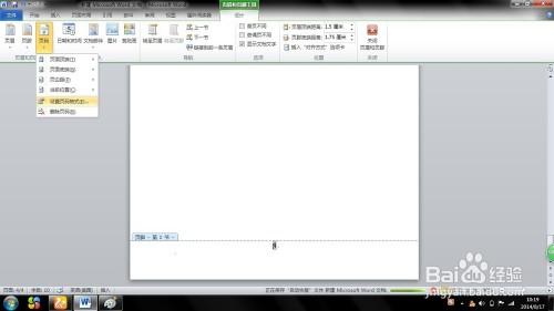 word中如何设置不连续的页码或页码不从首页开始(图7) word中如何设置不连续的页码或页码不从首页开始
