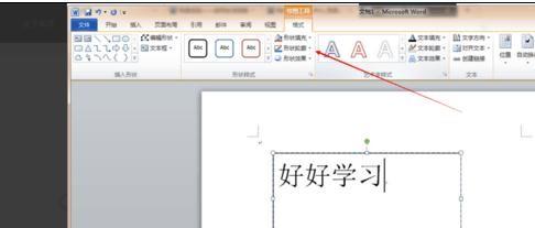 word怎么删除文本框(图2) word怎么删除文本框