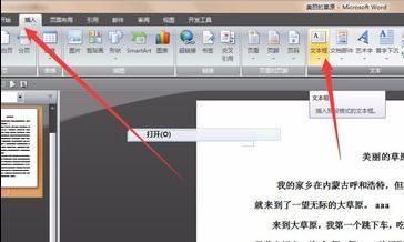 word怎么删除文本框(图6) word怎么删除文本框