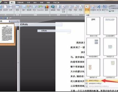 word怎么删除文本框(图7) word怎么删除文本框