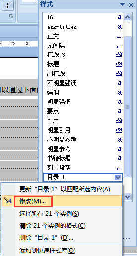 word文档中如何更改目录的字体颜色(图2) word文档中如何更改目录的字体颜色