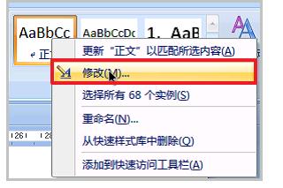 怎样对word文档进行排版?