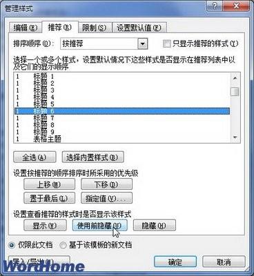 在Word2010中怎样显示和隐藏样式(图3) 在Word2010中怎样显示和隐藏样式