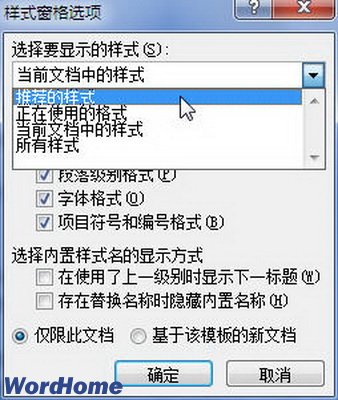 在Word2010中怎样显示和隐藏样式(图6) 在Word2010中怎样显示和隐藏样式
