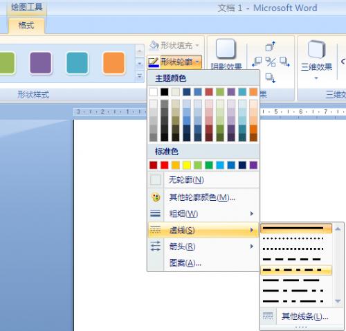 word流程图中如何绘制虚线(带箭头)?