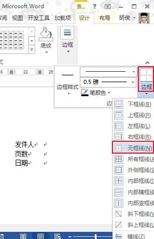 word2013中如何制作传真表头?(图3) word2013中如何制作传真表头?