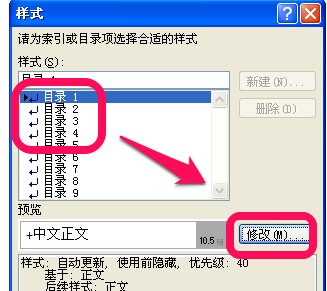 word如何修改生成的目录格式(图3) word如何修改生成的目录格式