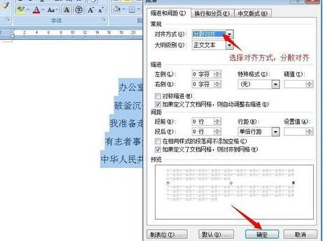 怎么设置Word段落的对齐方式