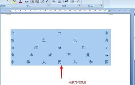 怎么设置Word段落的对齐方式