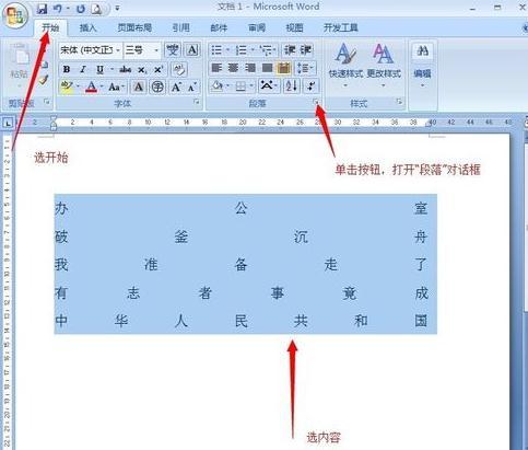 怎么设置Word段落的对齐方式