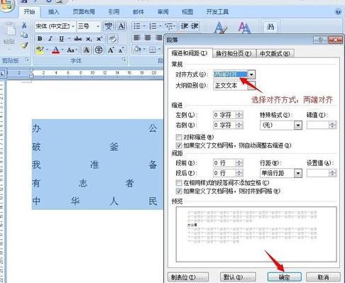 怎么设置Word段落的对齐方式