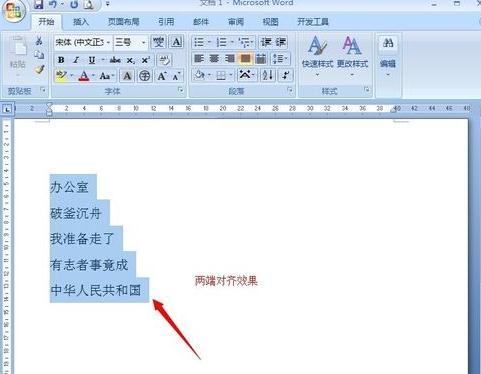 怎么设置Word段落的对齐方式