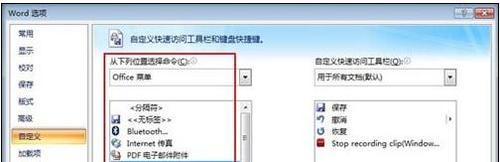 如何Word2013保存为低版本格式